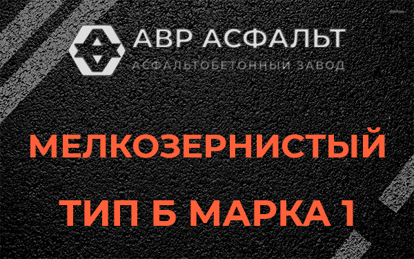 Мелкозернистый тип Б марка 1 в Пересвете