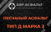 Песчаная смесь Д2 в Пересвете
