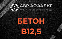 Бетон B12,5 в Пересвете