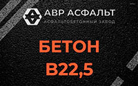 Бетон B22,5 в Пересвете