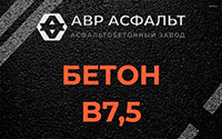 Бетон B7,5 в Пересвете