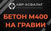Бетон М400 на гравии в Пересвете