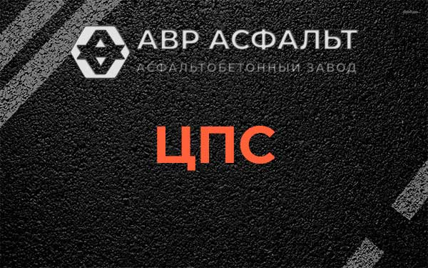 ЦПС в Пересвете