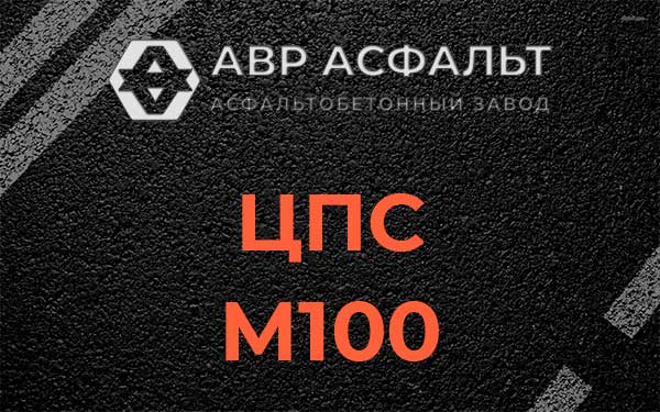 ЦПС М100 в Пересвете