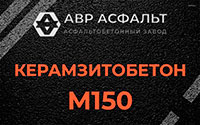 Керамзитобетон М150 в Пересвете