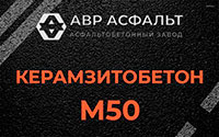 Керамзитобетон М50 в Пересвете