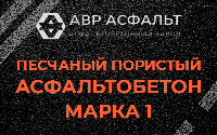 Песчано-пористая крупнозернистая смесь марки 1 в Пересвете