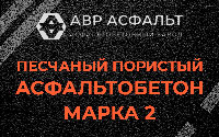 Песчано-пористая крупнозернистая смесь марки 2 в Пересвете