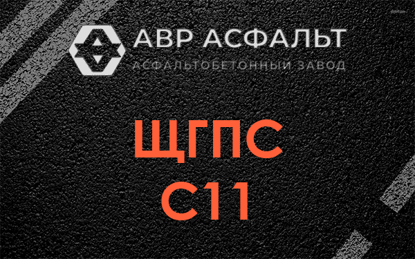 ЩГПС С11 в Пересвете