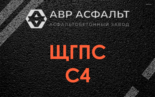 ЩГПС С4 в Пересвете