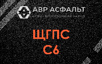 ЩГПС С6 в Пересвете