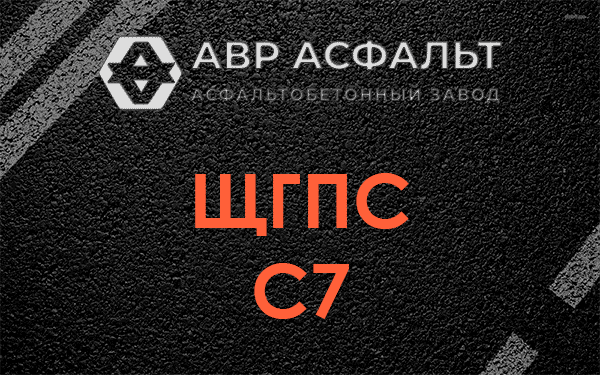 ЩГПС С7 в Пересвете