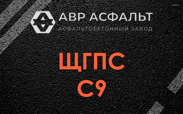 ЩГПС С9 в Пересвете