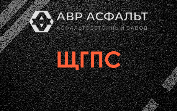 ЩГПС в Пересвете