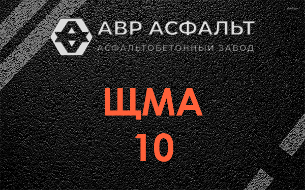 ЩМА 10 в Пересвете