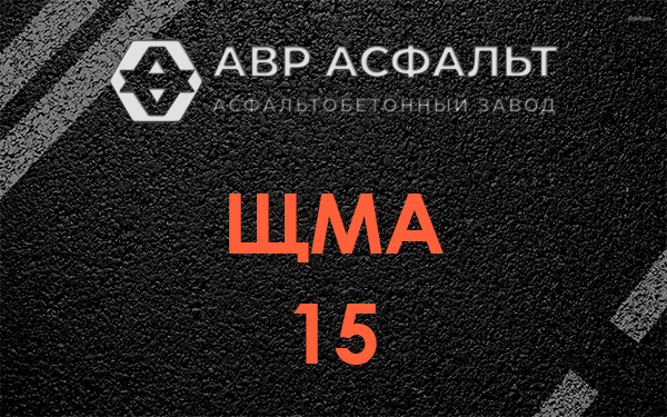 ШМА 15 в Пересвете