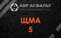 ЩМА-5 в Пересвете